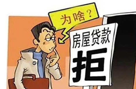 房贷批不下来，怎样做才能追回首付？