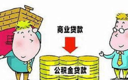 公积金贷款买房可以贷多少年？