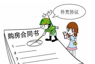 买房补充协议霸王条款怎么办？