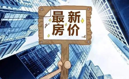 2021下半年房价是涨是跌？楼市释放3大积极信号，买房成本或降低！