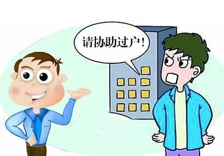 未交房怎么更名或过户？