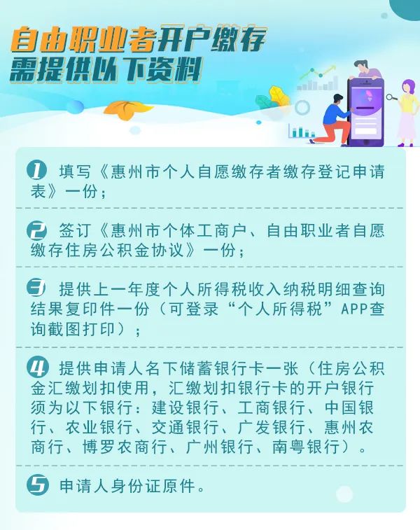 惠州个体工商户、自由职业者住房公积金怎么缴存？